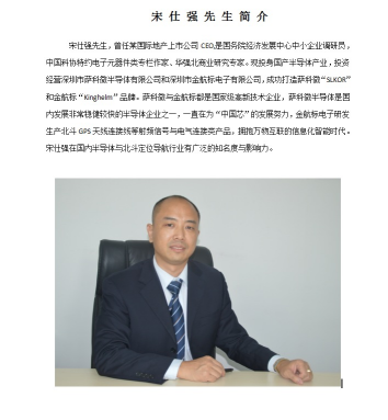 薩科微宋仕強(qiáng)簡介