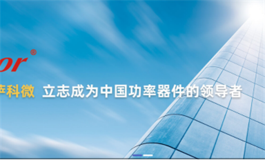 薩科微科技公司Slkormicro新網(wǎng)站（m.huanghaixing.com）改版，增加新欄目新內(nèi)容