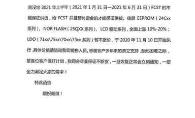 突發(fā)！中國臺灣五大MCU廠商齊漲價，交期拉長至四個月以上