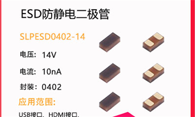 ESD的方法多，二極管作用大
