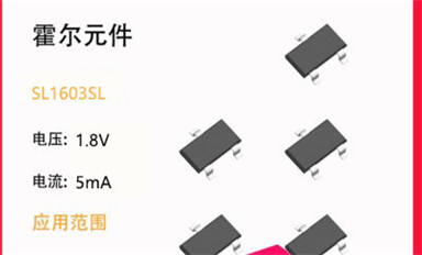什么是霍爾元件？都有什么作用