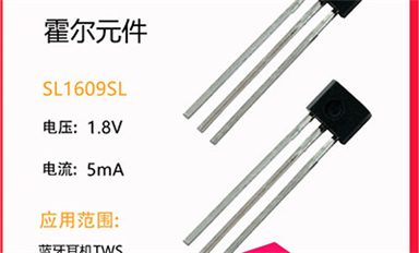 霍爾元件：你了解嗎？