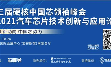 終極劇透！12位IC大佬分享“強(qiáng)芯”之路！