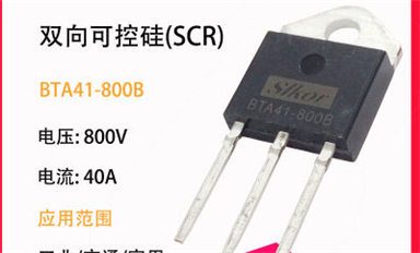 可控硅的作用是什么？