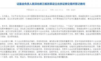 北京證交所設(shè)立，這167家半導(dǎo)體相關(guān)企業(yè)要起飛了？！