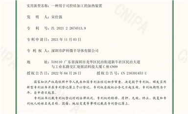 薩科微又傳喜訊！再次榮獲實用新型專利