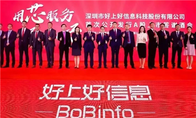 用芯服務(wù) 好上加好！祝賀ECAS副理事長單位好上好成功上市