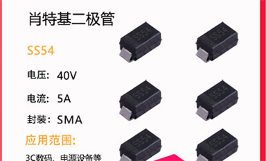 肖特基二極管都有哪些優(yōu)點和不足？