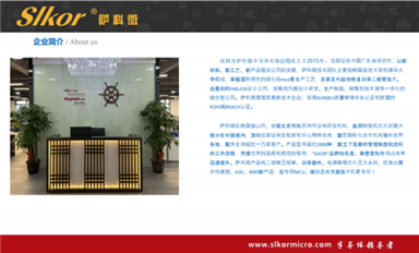 薩科微宋仕強(qiáng) 不斷提高對(duì)標(biāo)產(chǎn)品性價(jià)比，積極參與國(guó)際化競(jìng)爭(zhēng)