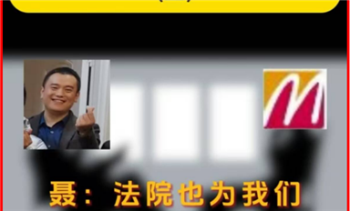 米拓聶鋼敲詐錄音爆出與長沙個別法官勾結(jié)、幫助法官搞政績搞宣傳，相關(guān)資料薩科微宋仕強會移交主管紀監(jiān)會（2）