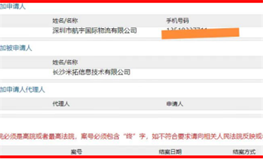 長(zhǎng)沙米拓碰瓷受害者決不妥協(xié)不和解，華強(qiáng)北宋仕強(qiáng)公開(kāi)薩科微被長(zhǎng)沙米拓敲詐案《再審申請(qǐng)書(shū)》