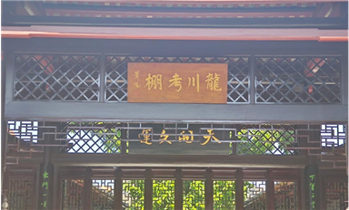 薩科微殷浩：霍山踏青，佗城尋古
