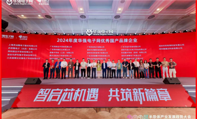 “2025半導(dǎo)體產(chǎn)業(yè)發(fā)展趨勢(shì)大會(huì)”由華強(qiáng)電子網(wǎng)成功舉辦，薩科微半導(dǎo)體再獲優(yōu)秀品牌企業(yè)！